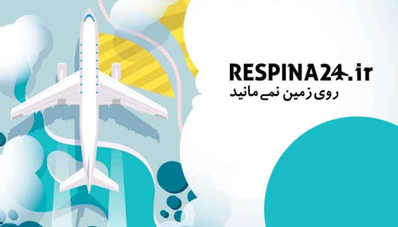 خرید بلیط هواپیما جهرم